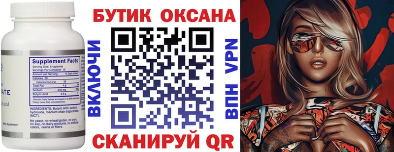 Бутират буратино Кузнецк