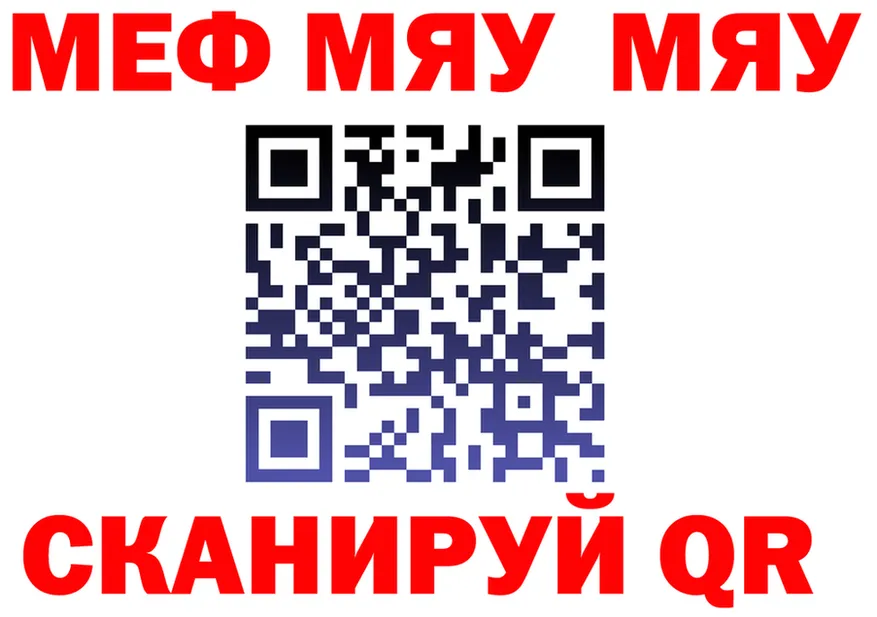 МЯУ-МЯУ VHQ рабочий сайт дарк нет OMG Кузнецк
